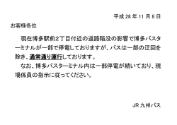 詳しくはこちら - JR九州バス