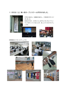 11月5日（土）第一回オープンスクールが行われました。