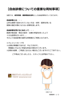 自由診療 料金表