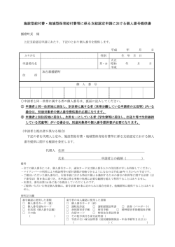 施設型給付費・地域型保育給付費等に係る支給認定申請