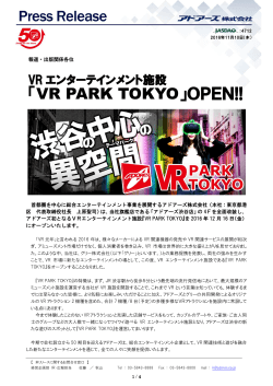 「VR PARK TOKYO」OPEN!!