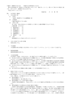 川越市一般競争入札公告 川越市公告契約第458号 地方自治法施行令