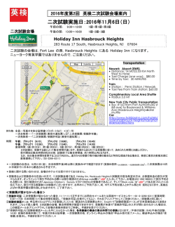 試験会場案内はこちら - ニューヨーク育英学園
