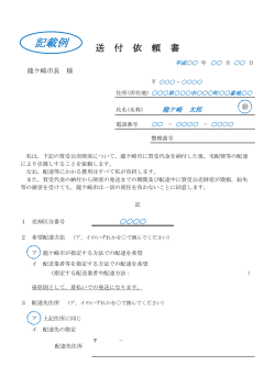 記載例 - 龍ケ崎市