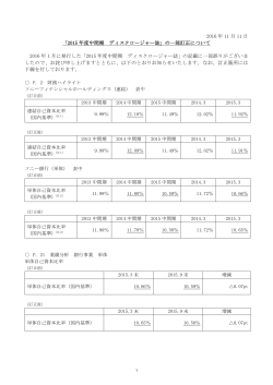 「2015 年度中間期 ディスクロージャー誌」の一部訂正について 2016 年 1