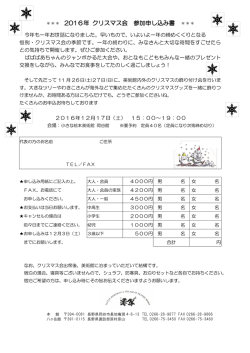 ＊＊＊ 2016年 クリスマス会 参加申し込み書