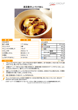 レシピ(PDFファイル)