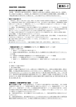資料5-2：(参考)根拠法令等