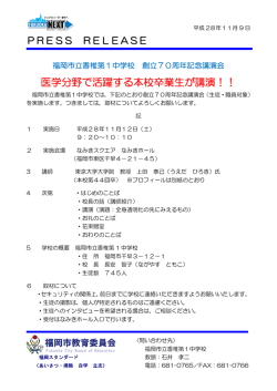 医学分野で活躍する本校卒業生が講演！！