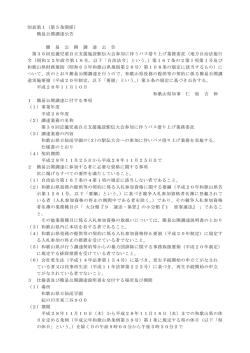 別表第1（第5条関係） 簡易公開調達公告 簡 易 公 開 調 達 公 告 第36