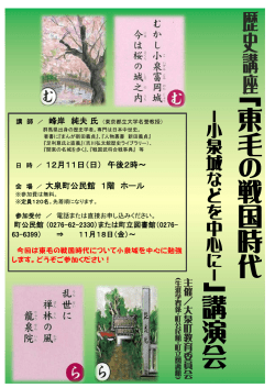 日 時 ／ 12月11日（日） 午後2時～ 会 場 ／ 大泉町公民館 1階 ホール