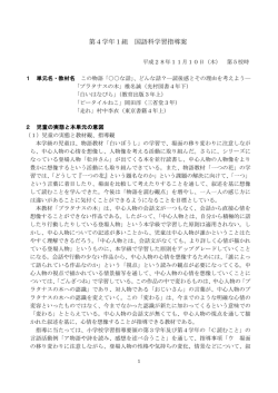 学習指導案（小学校・国語）（PDF：293KB）