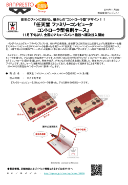 任天堂 ファミリーコンピュータ コントローラ型名刺ケース