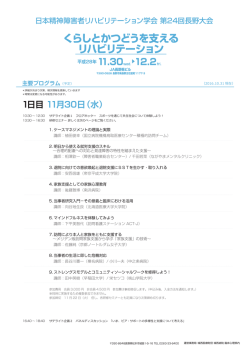 大会プログラム※随時更新 - 日本精神障害者リハビリテーション学会 第