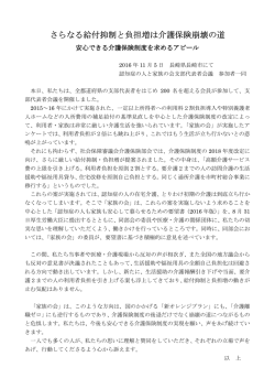 さらなる給付抑制と負担増は介護保険崩壊の と負担増は介護保険崩壊