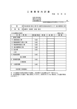 内訳書（PDF：4.3KB）