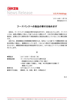 フードバンクへの食品の寄付を始めます