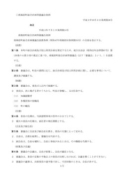 南風原町総合計画等審議会条例(124KBytes)