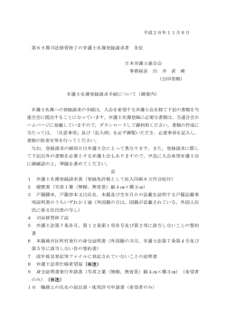 別紙1 - 日本弁護士連合会