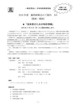 技術者のための特許情報