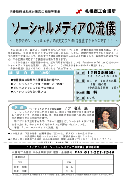 札幌商工会議所