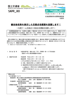 観光地名称を表示した交差点名標識を設置します！