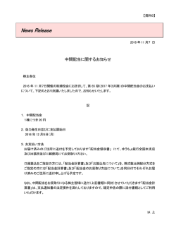 中間配当に関するお知らせ（PDF:111KB）