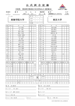 公 式 試 合 記 録 - JHA｜公益社団法人 日本ホッケー協会