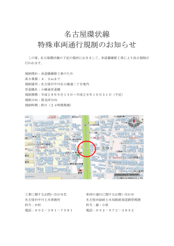 名古屋環状線 特殊車両通行規制のお知らせ