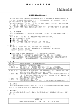 記者発表資料（PDF形式 120KB）