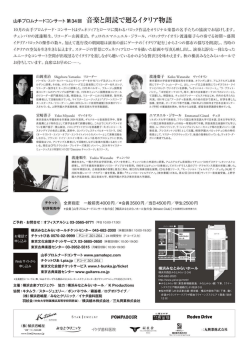 山手プロムナードコンサート第 34回 音楽と朗読で廻るイタリア物語