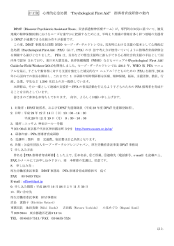訂正版 心理的応急処置 &ldquo;Psychological First Aid&rdquo; 指導