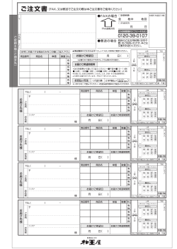 Page 1 々 ご注文書IFAx又は郵送でご注文の際は本ご注文書をご使用
