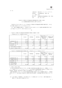 平成29年3月期 第2四半期連結累計期間業績予想と実績との差異