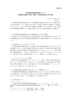 資料9 安全保障技術研究推進制度について