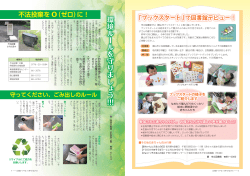 6-7ページ - 福井県勝山市 WEBかつやま