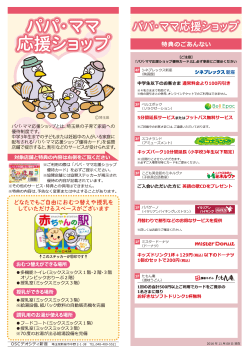 papamama - OSCデオシティ新座