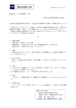 平成 28 年 11 月 11 日 県政記者クラブ報道機関 各位 山形県立産業
