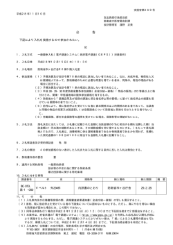 公 告 - 防衛省・自衛隊