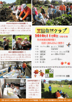 （日曜日）第8回秋の味覚収穫体験＆あかり展用行灯制作（PDF
