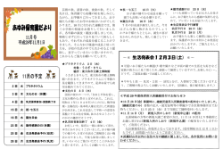 ～＊ 生活発表会12月3日(土) ＊～
