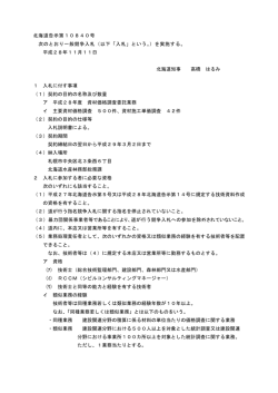 （以下「入札」という。）を実施する。
