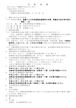 入 札 公 告
