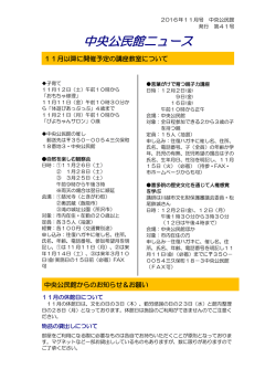 中央公民館ニュース