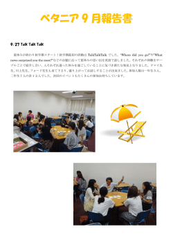 ベタニア 9 月報告書