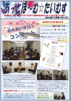 あっとほ～む  たいむす最新号131号