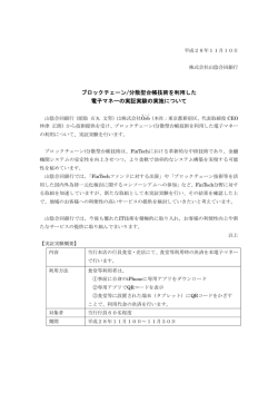 ブロックチェーン/分散型台帳技術を利用した 電子マネー