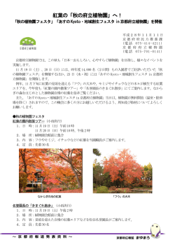 紅葉の「秋の府立植物園」