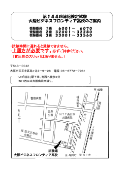 第144回簿記検定試験 大阪ビジネスフロンティア高校のご案内