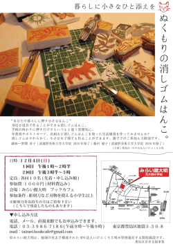 （消しゴムはんこ）（PDF：618KB）